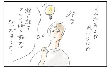 「YouTuberになりたい」5歳娘の夢を叶えるために奔走した母の末路