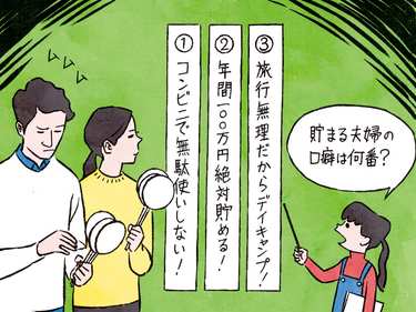 お金が貯まらない夫婦に共通する言ってはいけない口グセ