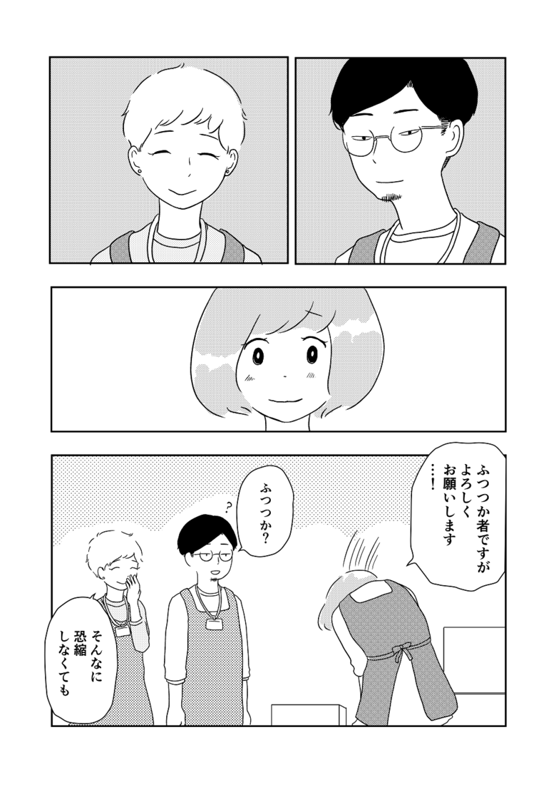 私の青空8話4P