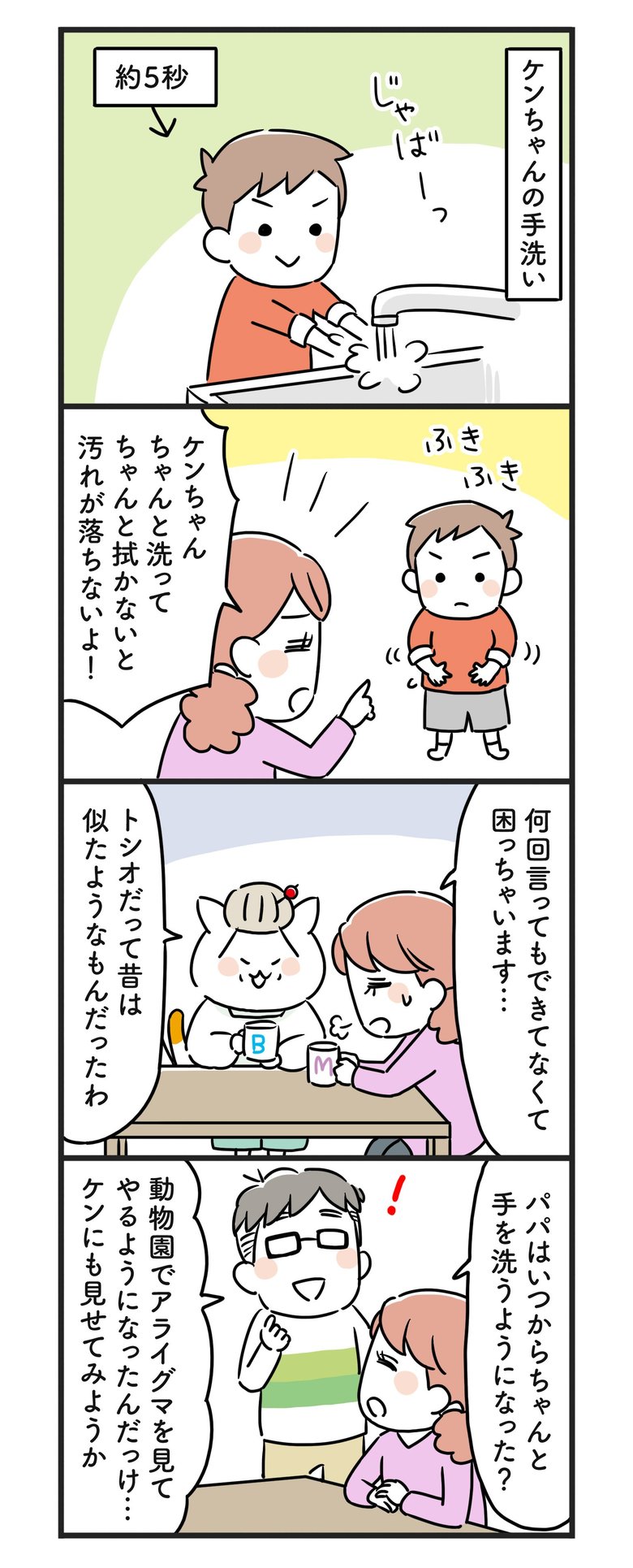 猫姑135話_P1