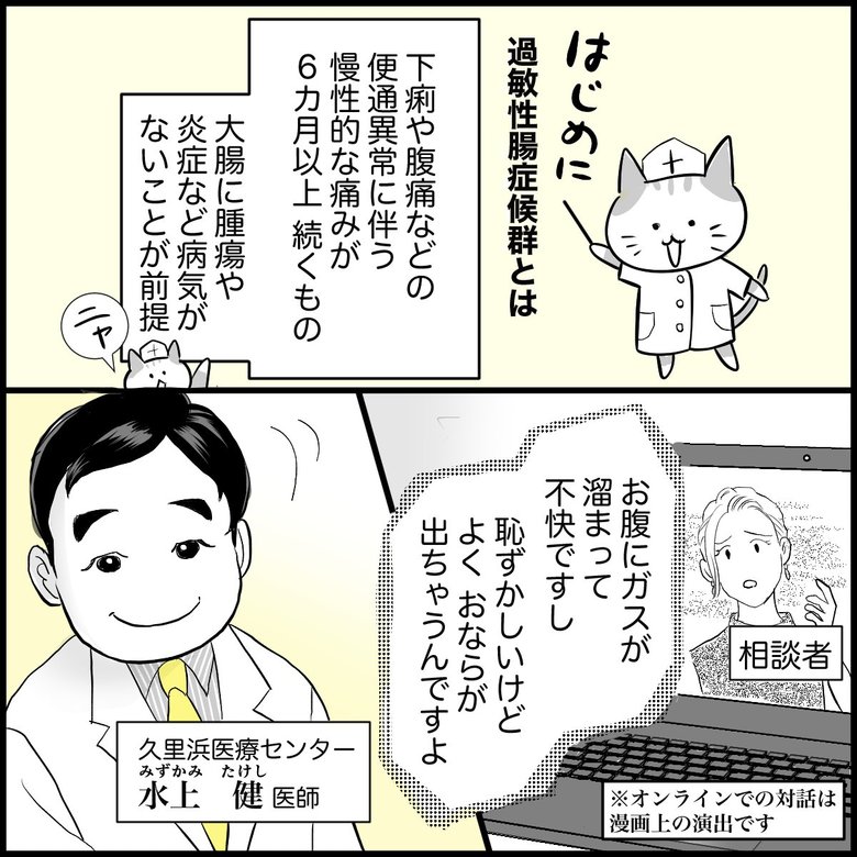 「おならに悩む」人が該当しうる病気の可能性と効果的な治療法【専門医が語る】1/7