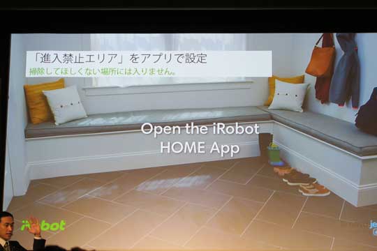 ▲進入禁止エリアの設定は今回のブラーバに初搭載された機能。