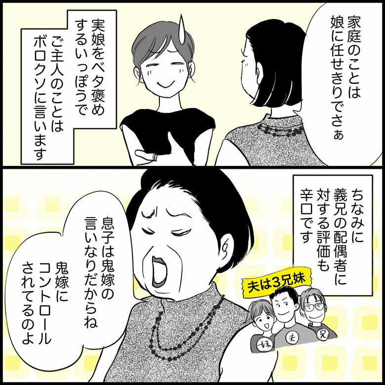 「実子ばかり褒める義母にうんざり…ひと言ぶちかましたい」（2/8P）