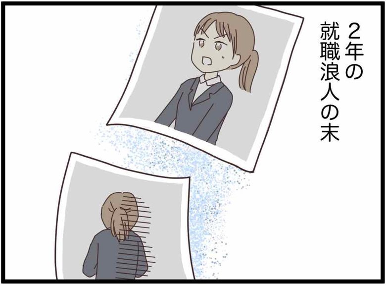 就職全滅日記 第1話 P11