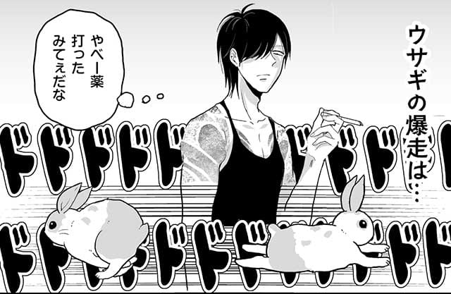漫画『ウサゴク～極道、ウサギも極めます〜』1巻より