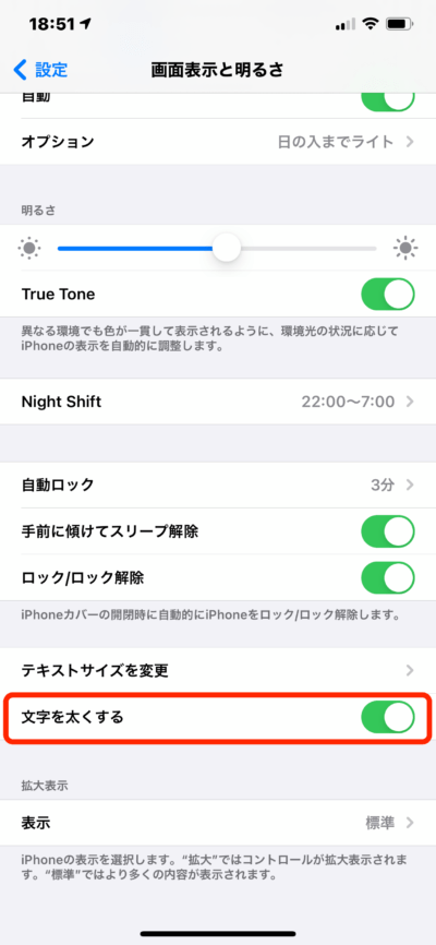 iPhoneの設定画面