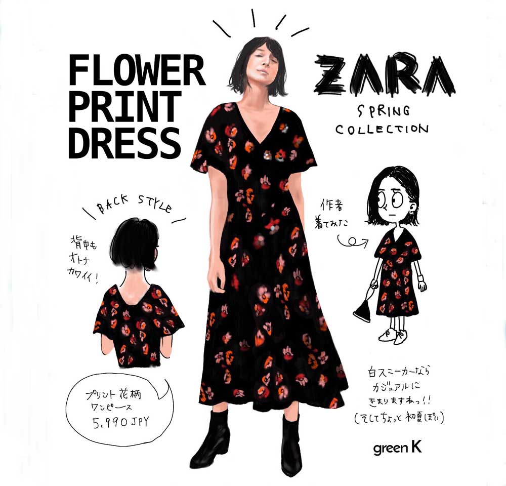 vol.1「ZARAの花柄ワンピース」｜green Kの私的イラストコーデ