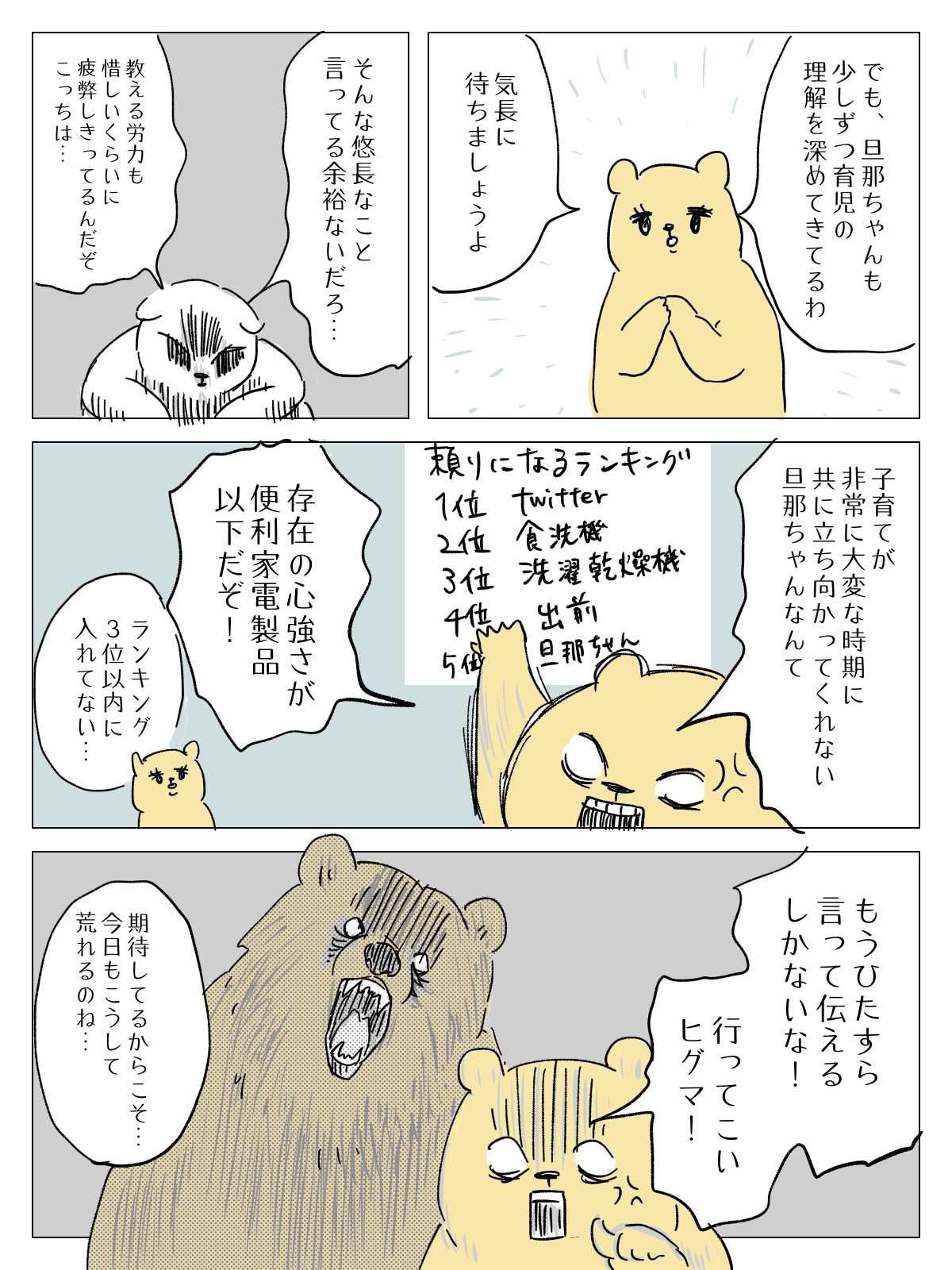 ヒグママ46話_P2