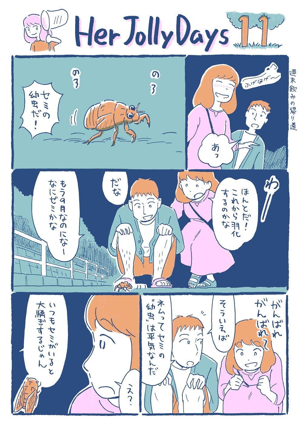 Her Jolly Days11話1P