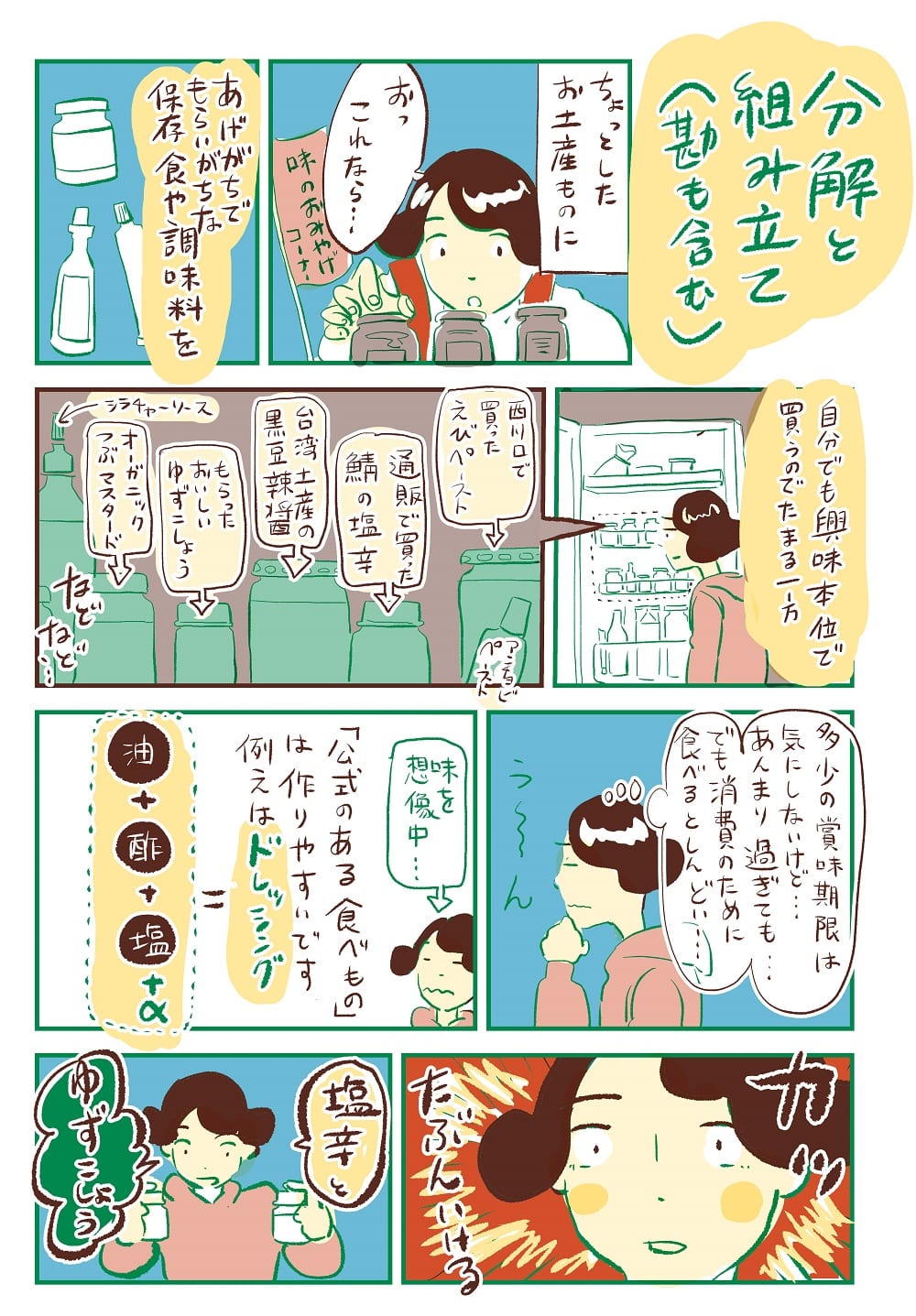 あのにめし4話メイン