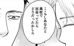 もしも“推し”ともっと早く出会っていたら…高校時代の夢がガラッと変わっていた⁉︎