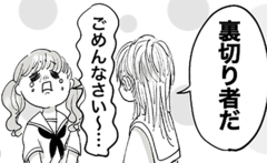 戻ってきた裏切り者…の感情の振り幅がすごい【漫画】