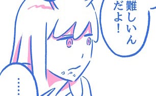 何食わぬ顔で「おかわり！」生計を立てる大変さは伝わらない