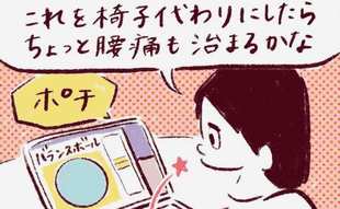 「在宅ワークで腰痛…対策してみた」