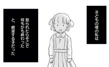 漫画「怒られると絶望してしまう」で改めて考えたい子供への関わり