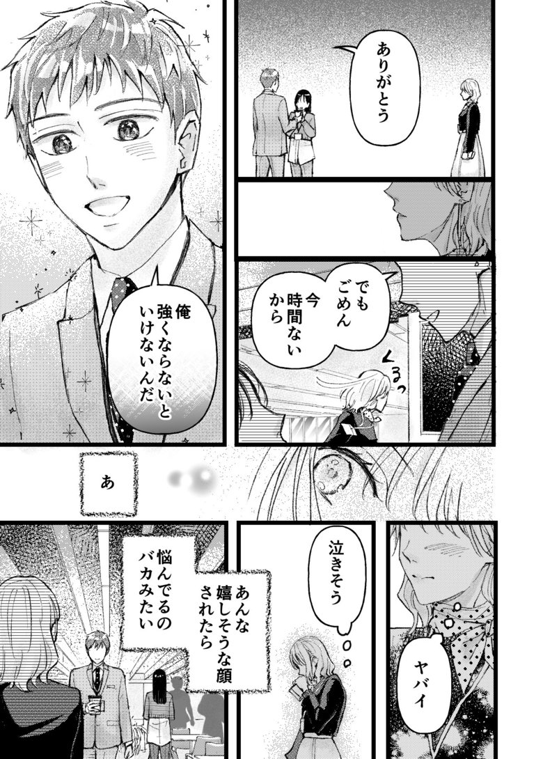 アザカワ女子18話_P1