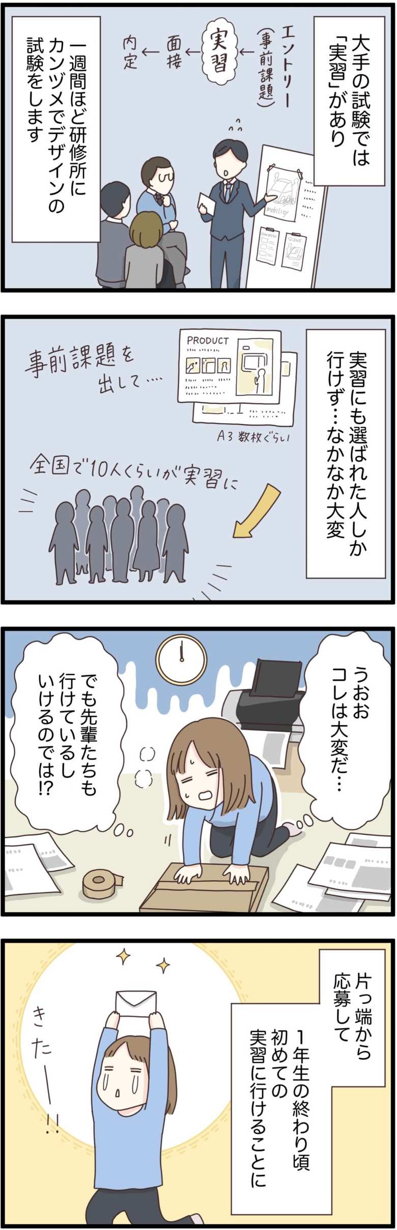 漫画「就活全滅日記」3話3p