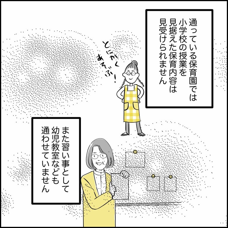 「『45分座っていられる気がしない』小学校入学を控えたわが子への尽きぬ心配」P5