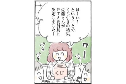 漫画「PTA役員をくじ引きで押しつけられた…これって違法では？」P1