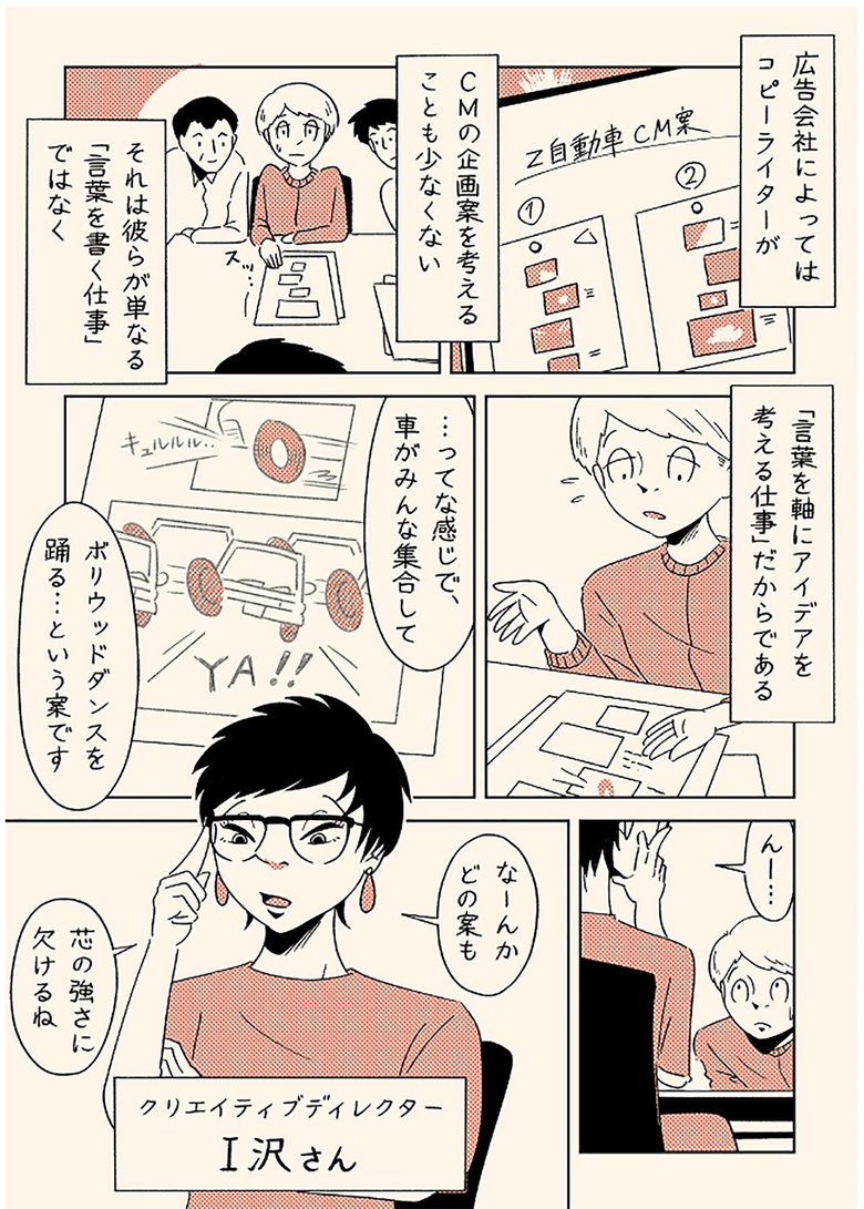 「ゾワワの神様」第12話「I沢さん」1/6