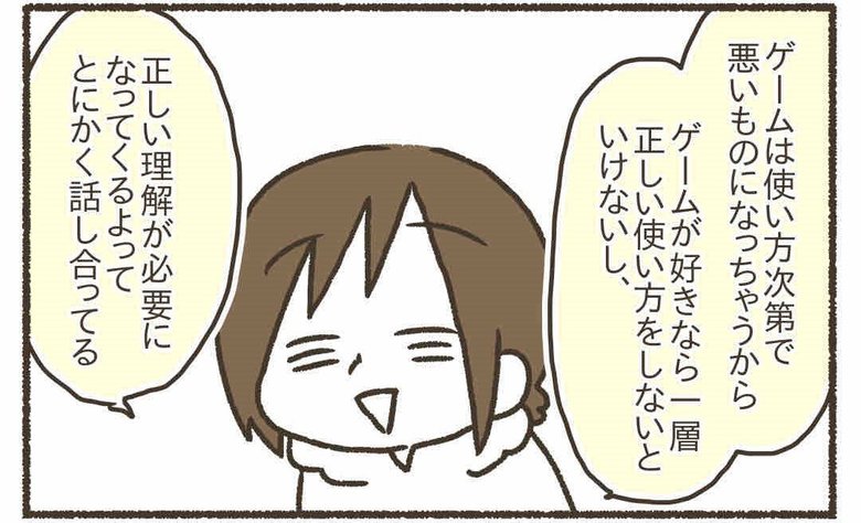 漫画『子どもとゲームが上手に付き合うために』