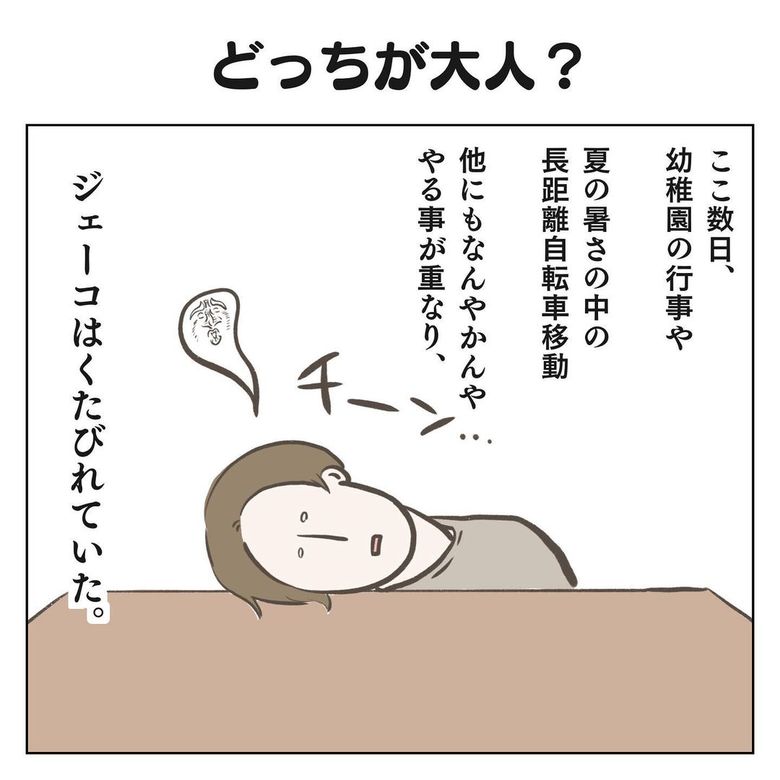 漫画「どっちが大人？」P1