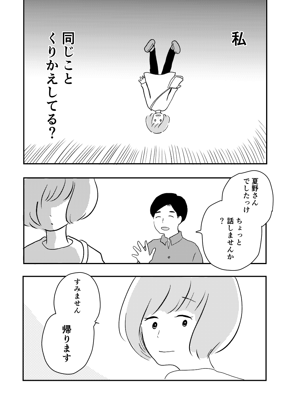 漫画「私の青空」19話3P