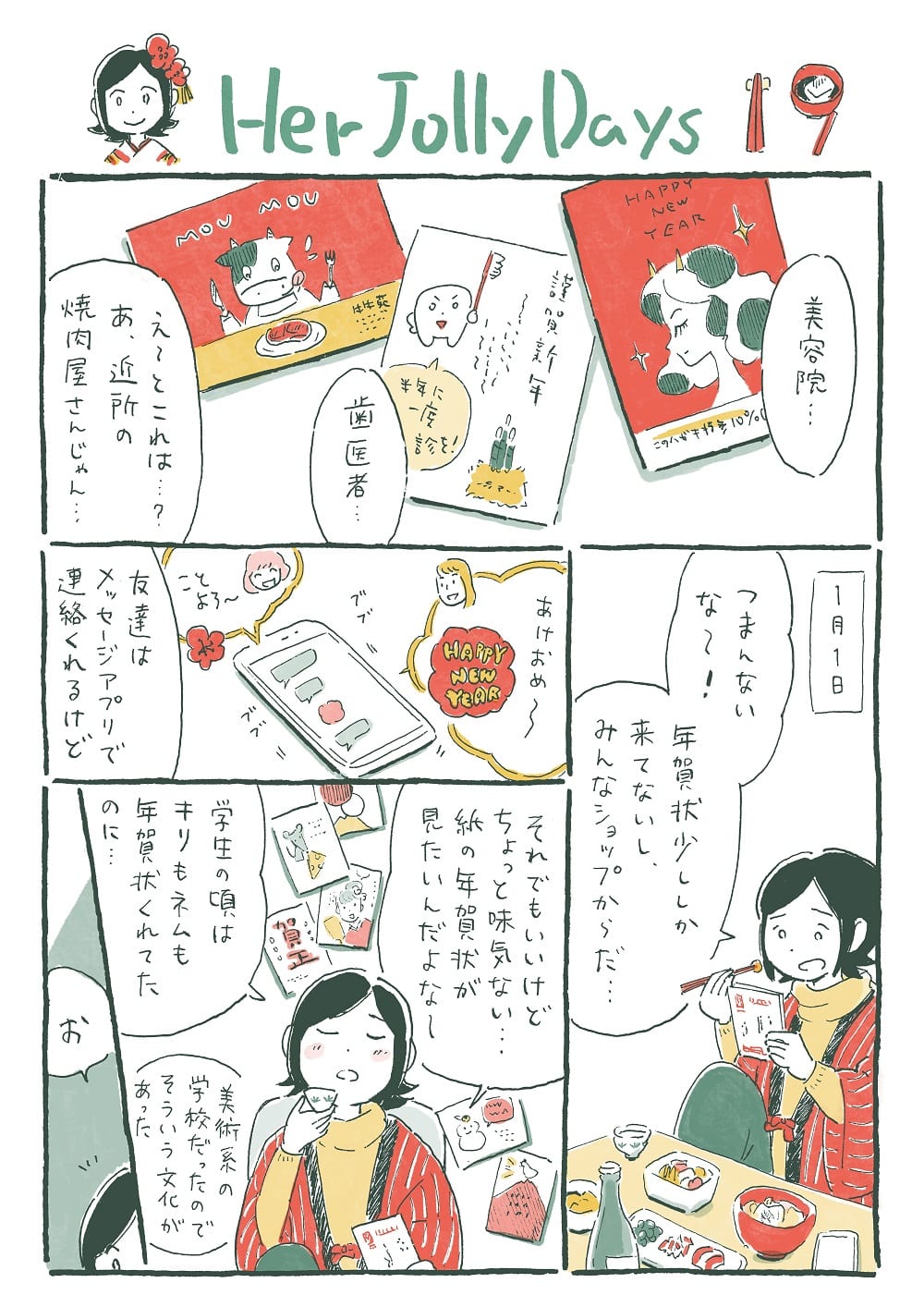 Her Jolly Days19話P1
