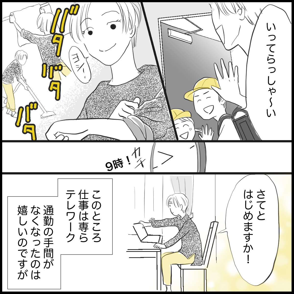 【漫画】働く女性の悩み「仕事が終わらない…私のサービス残業代はどうなるの(涙)」