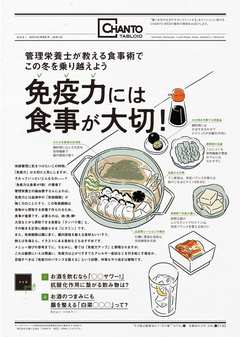 管理栄養士が教える食事術でこの冬を乗り越えよう「免疫力には食事が大事！」