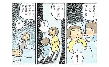 わたしお姉さんだから、妹ちゃんが見てるから