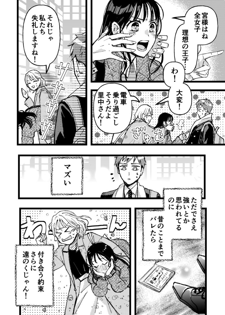 アザカワ女子22話_P2