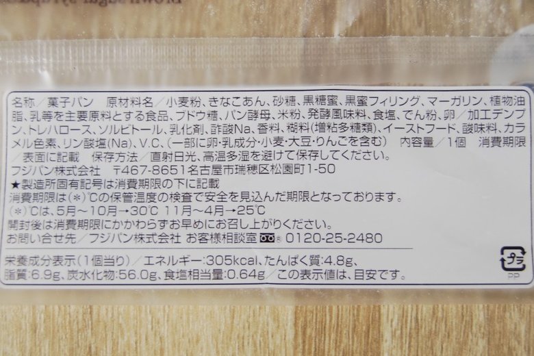 ファミマ人気パン「黒蜜きなこあんぱん」の実物画像5