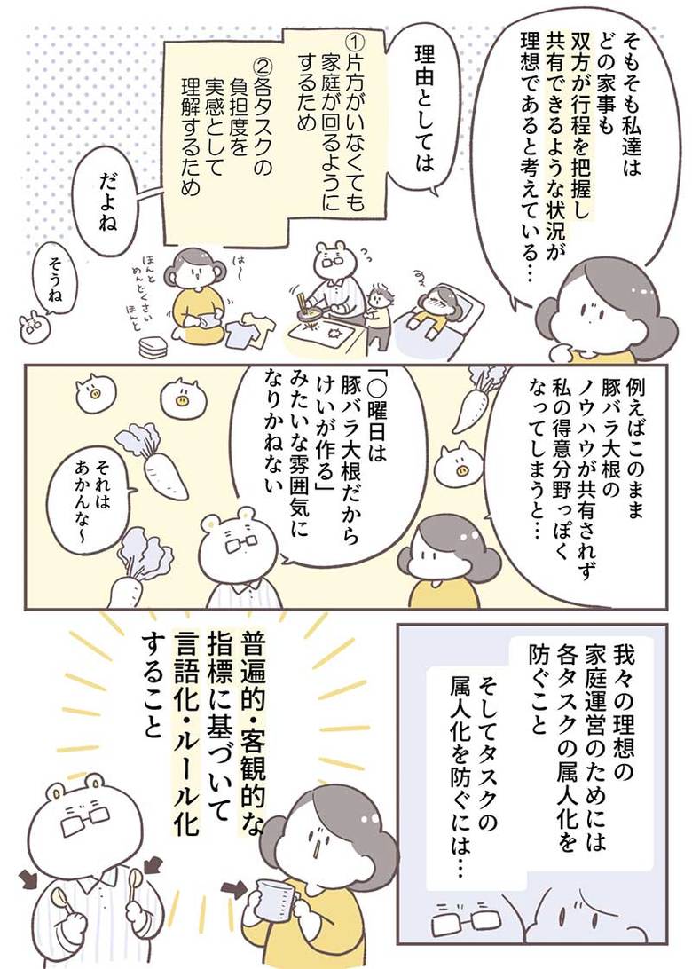 倉田さん連載5話_P4