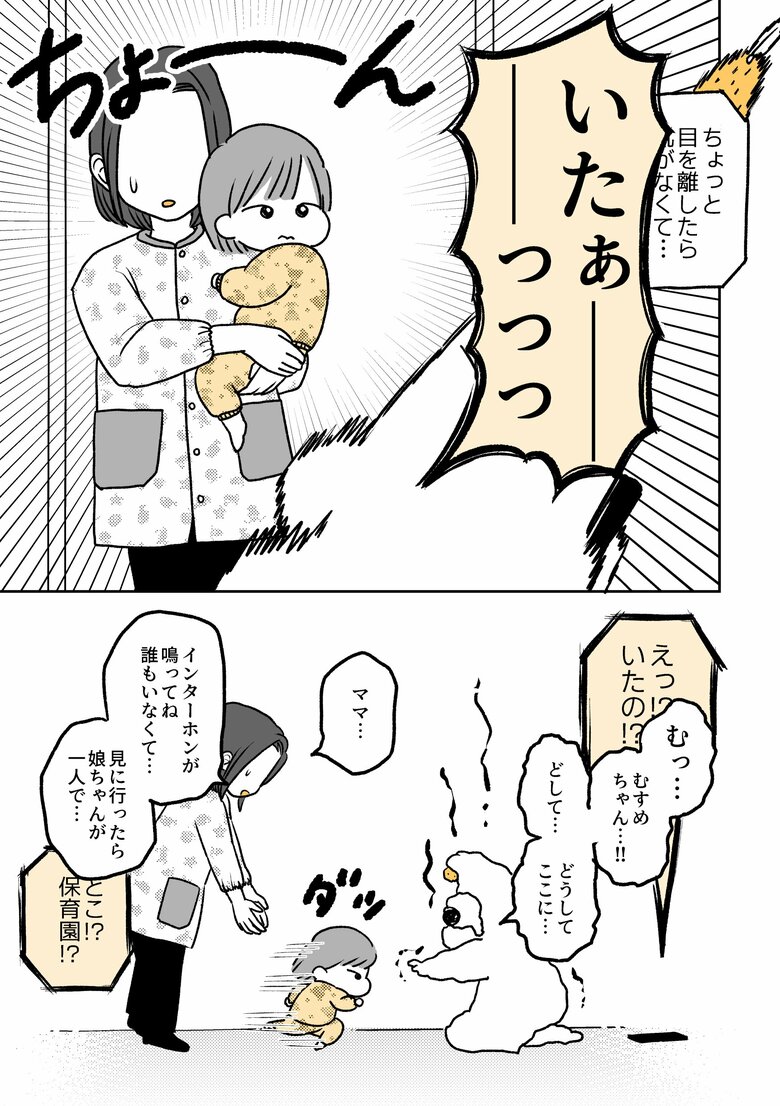 「4歳の娘が家からいなくなった」3/6