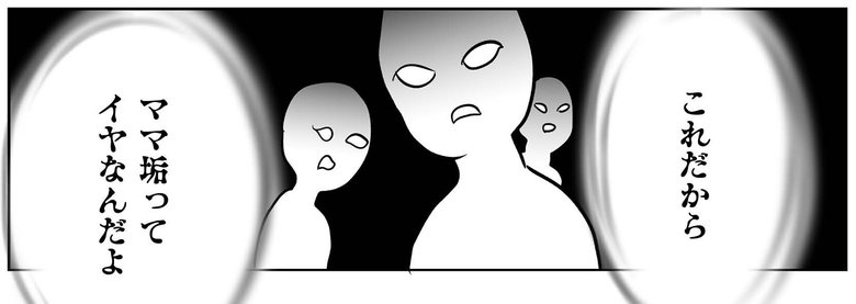 『正しいお母さんってなんですか！？』（幻冬舎刊）第3話「SNSはもっとこわい」より（20/37）