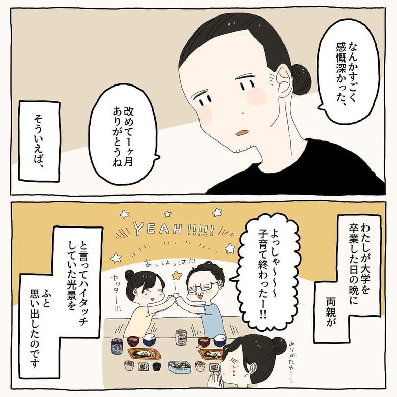 漫画「子育てとハイタッチの話」P8