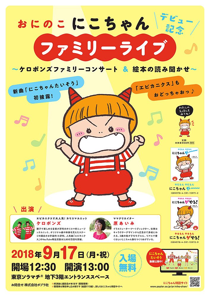 絵：(C)原あいみ（京田クリエーション） (C)ポプラ社 音楽：(C)カエルちゃんオフィス