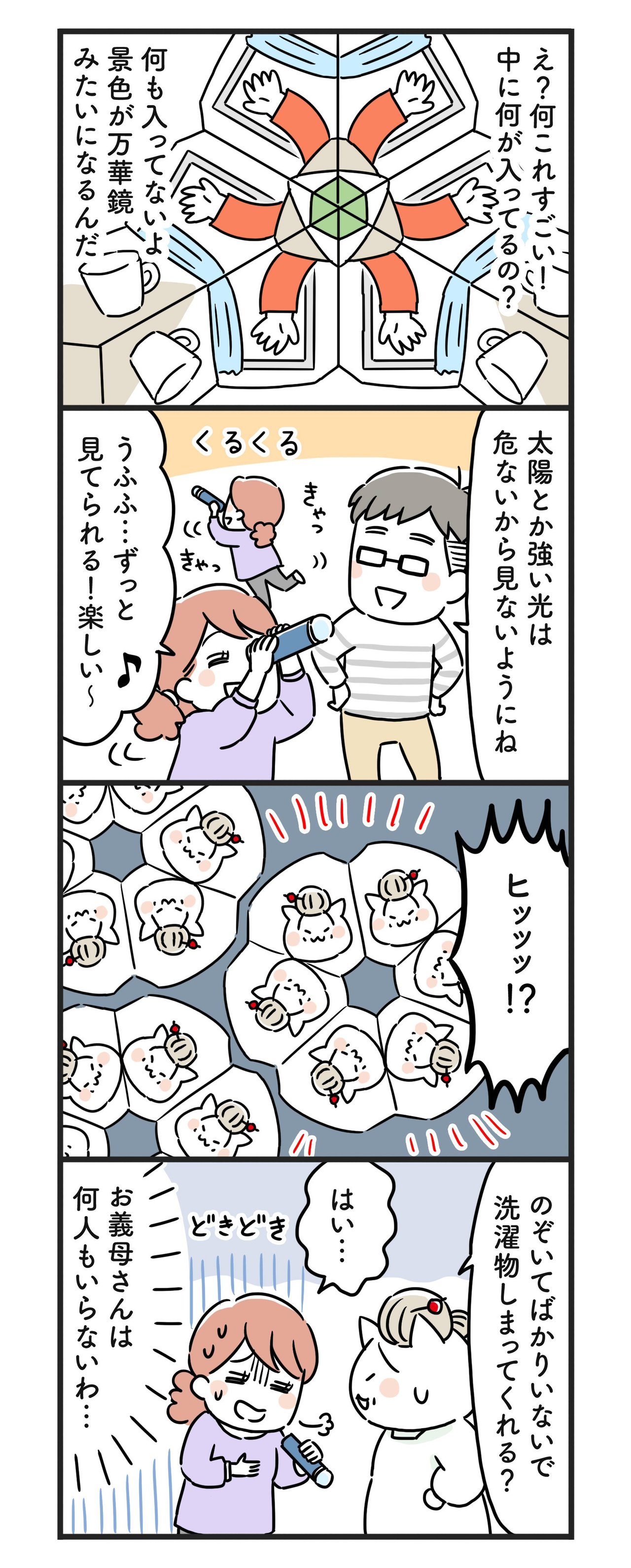 猫姑129話_P2