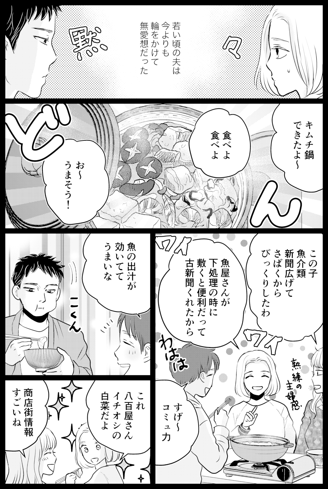 タケチイチコ『無意識に妻を推している夫』37話1