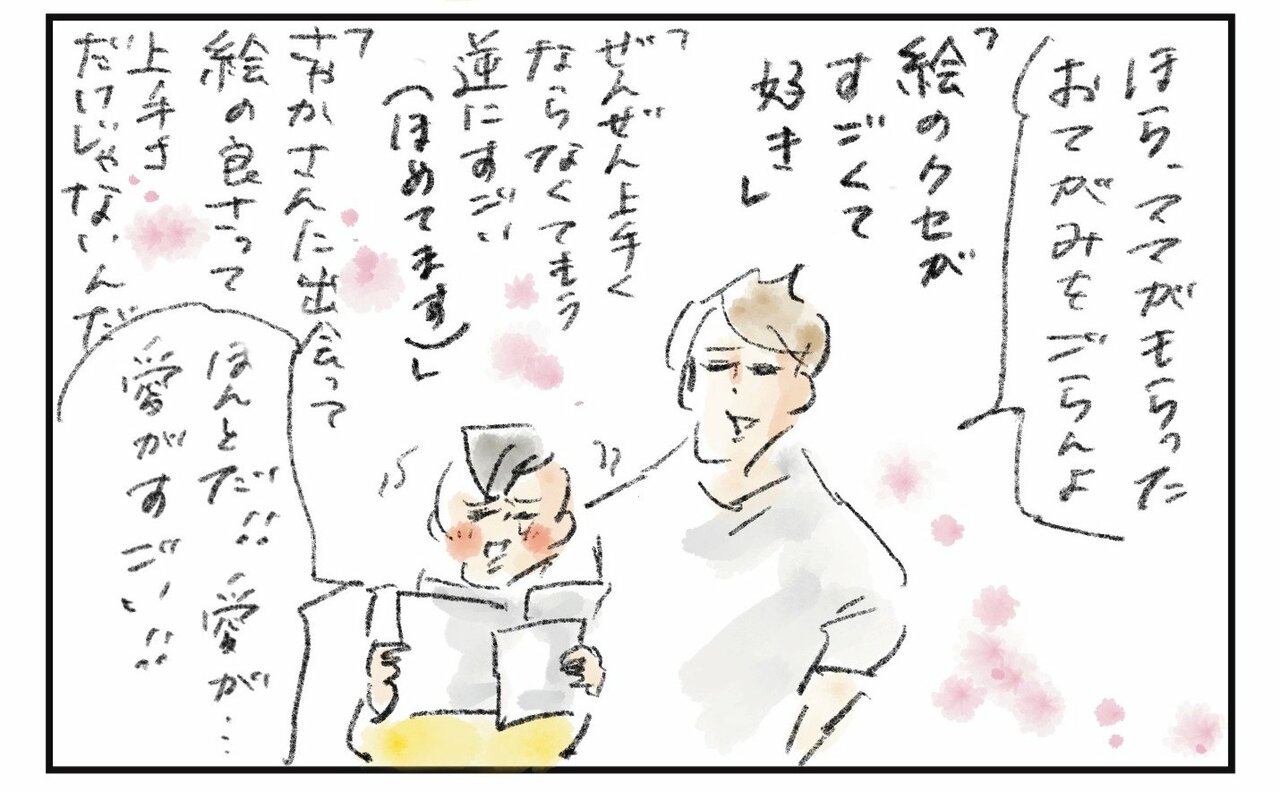 横峰さん連載64話_4