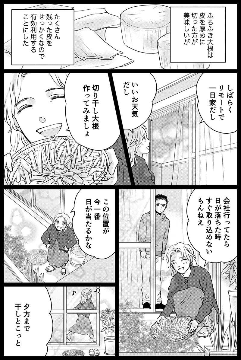 漫画『無意識に妻を推す夫』第20話1