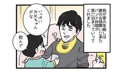 来客の面倒見がいいと思ったら…息子がまさかの行動に