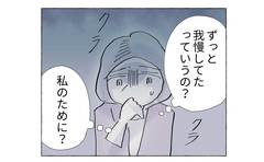 「私のために我慢させてた」娘の告白に母は動揺を隠せない