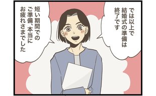 無事、結婚式の準備が終了！しかし、式前夜にまさかの事件勃発…!?