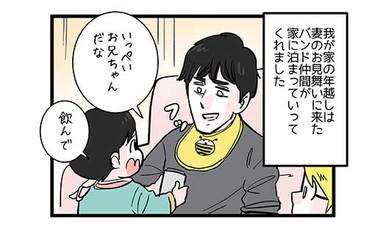 来客の面倒見がいいと思ったら…息子がまさかの行動に