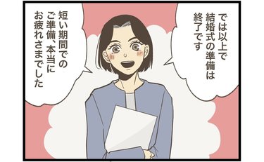 無事、結婚式の準備が終了！しかし、式前夜にまさかの事件勃発…!?