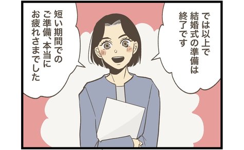 無事、結婚式の準備が終了！しかし、式前夜にまさかの事件勃発…!?