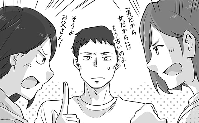 妻や娘から総スカンをくらう夫