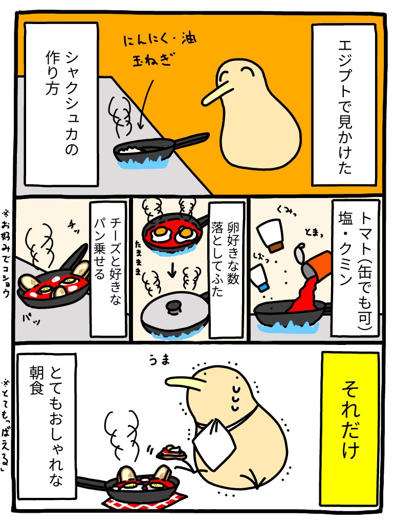 ジャスティンさんのXの投稿「シャクシュカ」